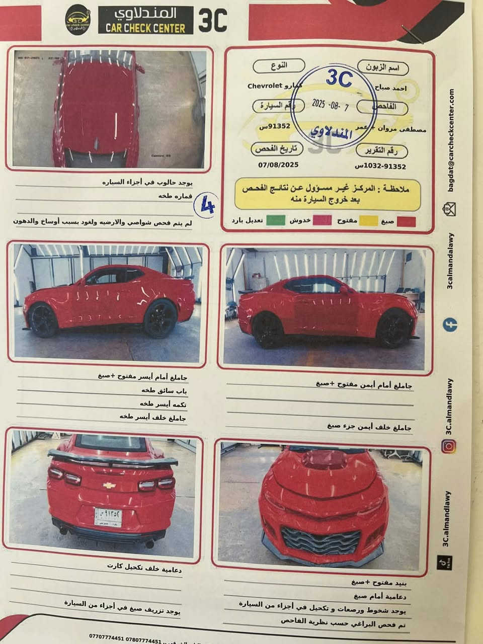 السلام عليكم 
كماروا ٢٠١٩ للمراوسسس فقط بجالنجر ١٨ وفوك 
V6 
ب اسمي 
خير من الله مكينه كير
السونار مرفق 
مكاني بغداد الدوره


**إذا كنت صاحب هذا الإعلان وتريد حذفه لأي سبب، رجاءا أرسل رسالة إلى الدعم الفني**