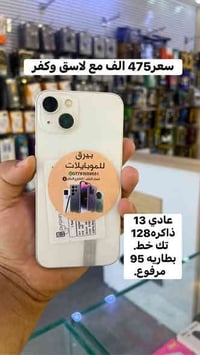 ايفون 13 • مقابل دفاع المدني • مركز صيانه