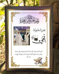 أجمل إطار صورة العمرة 🥹✨  سعر 5 الاف 😍✨  تواصل واتساب 07700749660 🌹  ت...