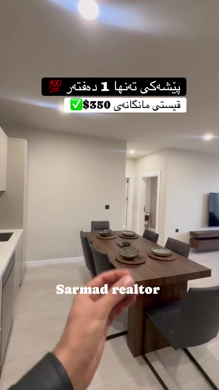 لە ڕێی پەیوەندی کردن بەم ژمارە
تەلەفونەوە دەتوانن زانیاری تەواو وەربگرن
🔻🔻🔻🔻🔻🔻
 ☎️***********

#foryoupage #aqarat #realestateagent #realtorlife #Sarmadrealtor
