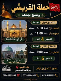 حملة القريشي • كربلاء المقدسة • يم قاعه المصطفى