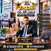نقل أثاث • موافقات امنيه • نجار