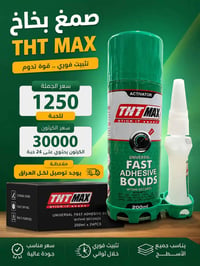 صمغ بخاخ