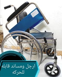 كرسي متحرك حجم 46 سم ارجل و جوانب تنفتح سعر 110 ألف (07765634362) (075...