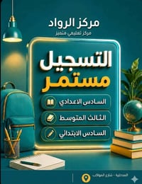 دورات تقوية • السادس العلمي ٢٠٢٦-٢٠٢٧ • ضمان نجاح ١٠٠٪