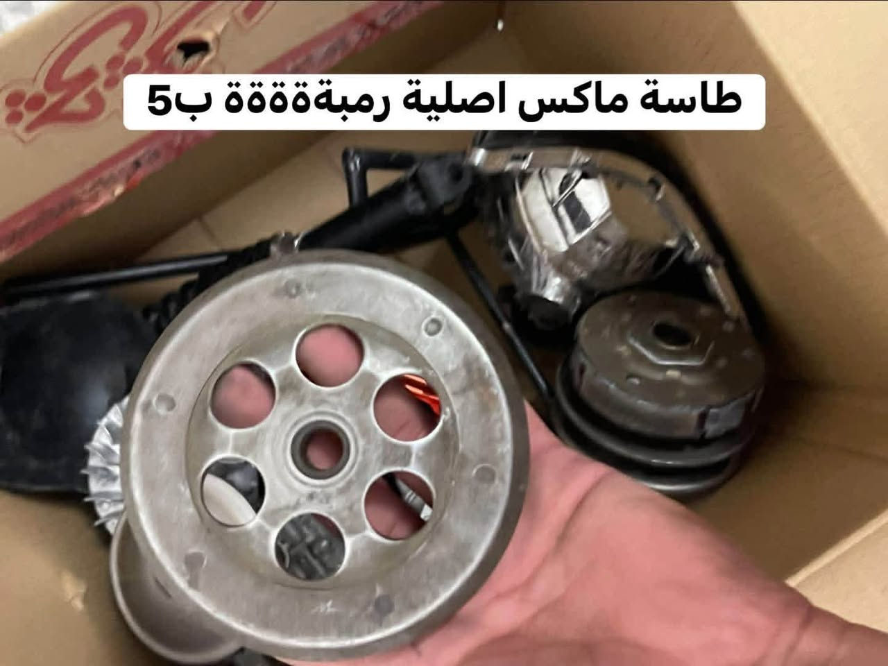 غراض ماكس كلمن وسعرة بلصورة مكاني باداد الدورة رقمي ***********
