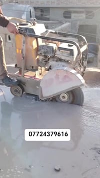 قص كونكريت • قطع جدران • جميع المحافظات