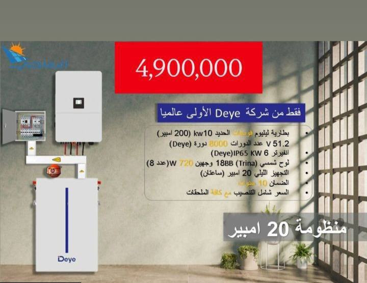 جهز بيتك بالكهرباء نوفر لك طاقة شمسية باسعار مناسبة وايضا نظام الاقساط مع الضمان التفاصيل والاسعار


**إذا كنت صاحب هذا الإعلان وتريد حذفه لأي سبب، رجاءا أرسل رسالة إلى الدعم الفني**