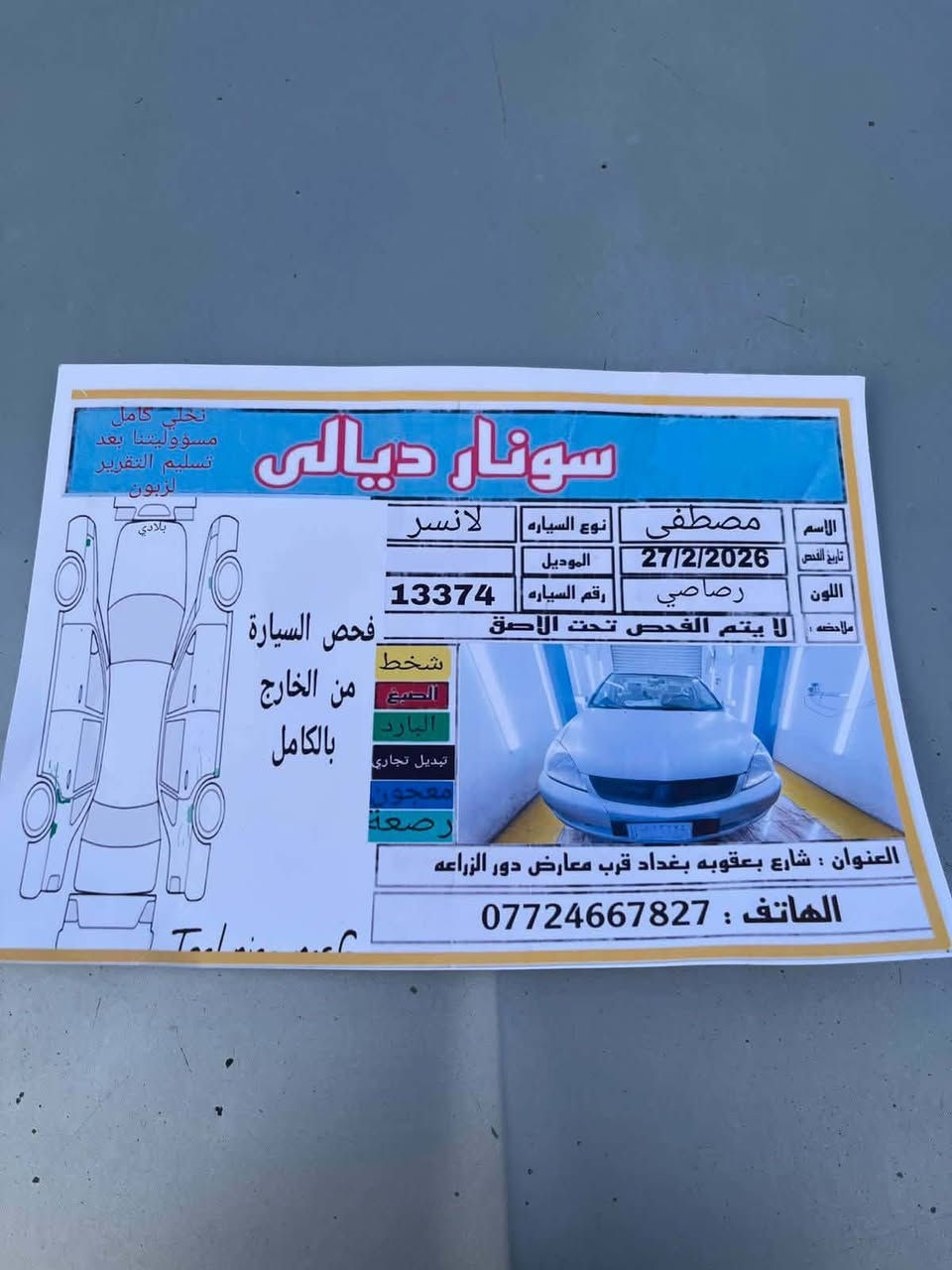 السلام عليكم لانسر 2011
رقم بغداد تحويل  ثاني يوم 
السيارة مكفولة كفالة عامة من الصبغ والضربة 
كير ومكينه مكفولات مكينة 1600
صدر امامي خلفي مكفول 
تبريد تدفئة كلة جديد 
تخم تايرات جديد داخل صحراوي 
السيارة جاهزة من كل النواحي 
السعر ((78)) وبيهة مجال 
العنوان ديالى بعقوبة خرنابات 
***********
