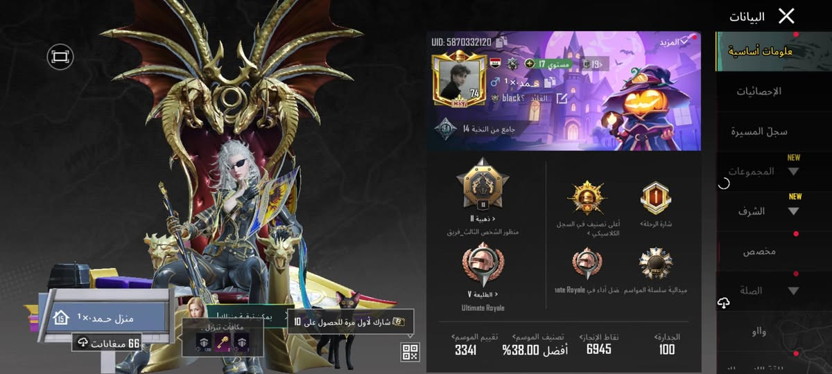 حساب ببجي عالميه
المستوى 74 مستوى المجموعه 54
المثك 68 
عدد لبسات اكس 2 وذهبيه 1
لبسه اكس درايفون نجمه البكج كامل
لبسه اكس لاغنيس نجمتين 
لبسه ذهبيه طقم الجموح الخالد
عدد الرفيق 2
1 الاسد 
2 القطه الطيفيه 
عدد الالقاب 28
الانجاز 6945
عدد الاسلحه 25
1 امفور شينومبي كل مسج 
2 اي كي الرمال الذهبيه كل مسج 
3 سكار مدفع الاطايب كل مسج 
4 يومبي الحوت الغاضب كل مسج 
5 كروزه انشوده اليقطين كل مسج 
6 طاوه الجنيه الرقيقه كل مسج 
7 MGL لفل 2
8 توميكان اناقه البنفسج متريل وتصير كل مسج 
9 م24 لفل 3
10 ام سفن ممزق الارواح اساسي 
11 في اس اس دوريه الشتاء اساسي 
12 مسدس السكر القاتل اساسي 
13 بكيسي القرش الضاري اساسي 
14 ns200 صياد الضلال اساسي 
16ام كي 47 الارنب المتوحش اساسي 
17 يومبي حاصد الارواح اساسي 
18 ام 16 الفجر الشائك اساسي 
19 سيكه البندقيه النوويه اساسي ا
20 كار قطتي الجميله اساسي 
21 دبس سيده النمور اساسي 
22 خنجر اثاره لعنه التنين لفل 2 
23 بايسون روح الجندي اساسي 
24 يومبي النبض اساسي 
25 ام سفن الفرس اساسي 
تفاصيل اكثر هاذ الايدي 5870332120
السعر 150 قفل 
المكان فلوجه حي الشهداء 
واتساب ***********
