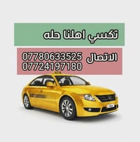 🚖✨ تــكــســي أهــلــنــا ✨🚖 راحتك… أمانك… ثقتك هل تبحث عن وسيلة نقل م...