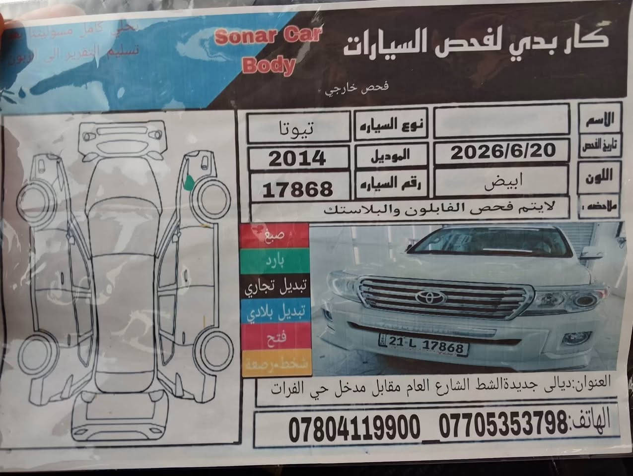 سلام عليكم لاندكروزر ٢٠١٤بريم مكفوله. بسمي عنوان ديالى جديد الشط الاستفسار على رقم *********** سعر ٣٦٥ بي مجال سونار داخل منشور  سياره ماشيه ١٥٠ حقيقي

