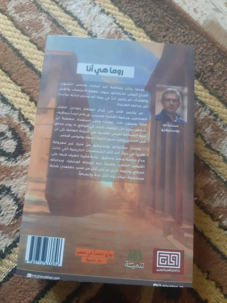 📚روما 
هي انا 
✍سنتياغو بوستغيو 
🕍تنمية-٢٠٢٤م
٦٦٠صفحه...
💸السعر: 5.000
  الف.دينار
رئاسة العبيدي 
او 
المتنبي الجمعة

***********
