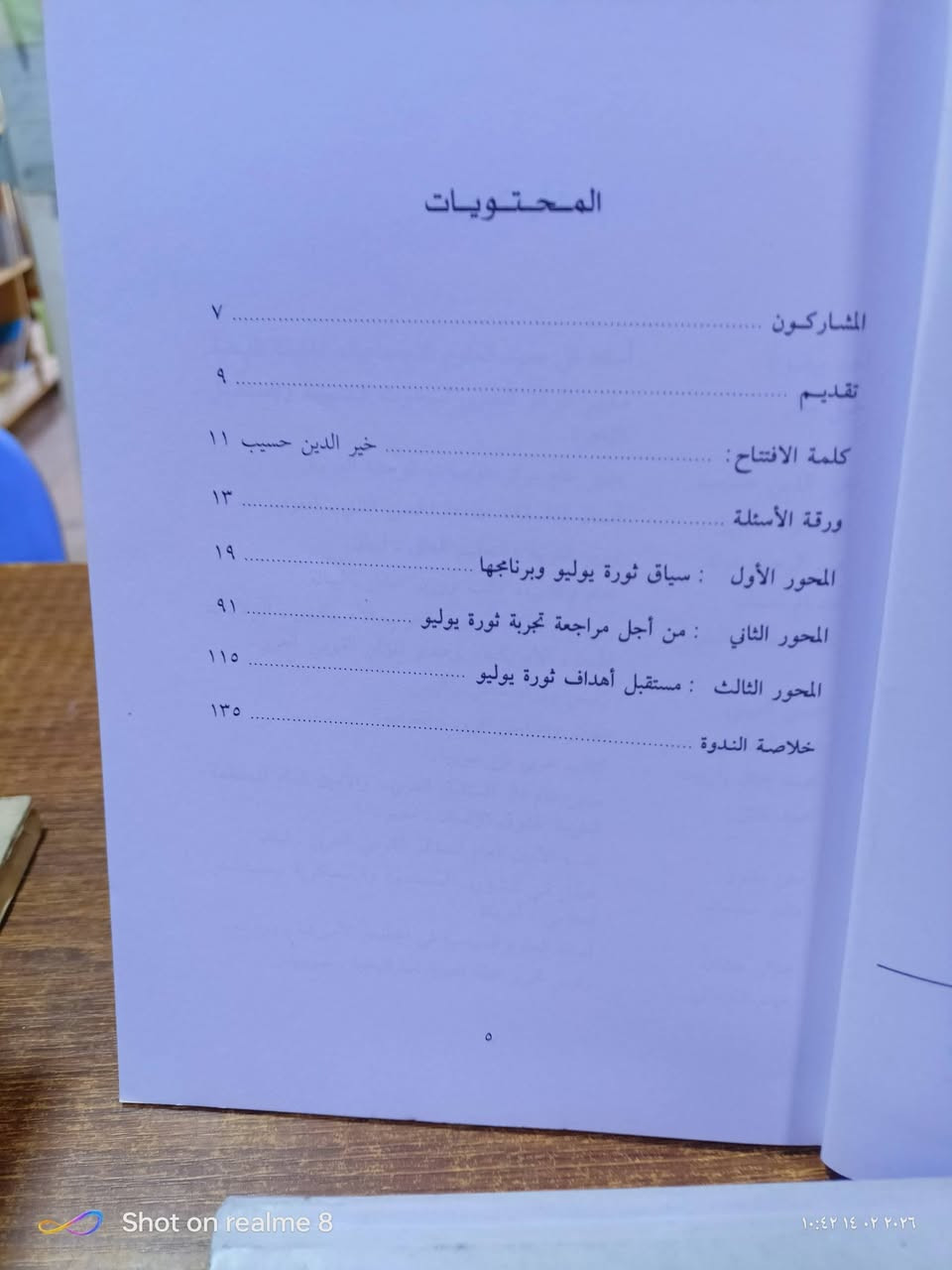 ثورة 23 يوليوحصيلة  ودروس/بحوث/مكتبة بشار  الموصل المجموعة الثقافية السعر 3


**إذا كنت صاحب هذا الإعلان وتريد حذفه لأي سبب، رجاءا أرسل رسالة إلى الدعم الفني**