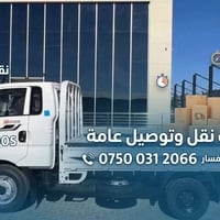 توصيل • نقل • سريع