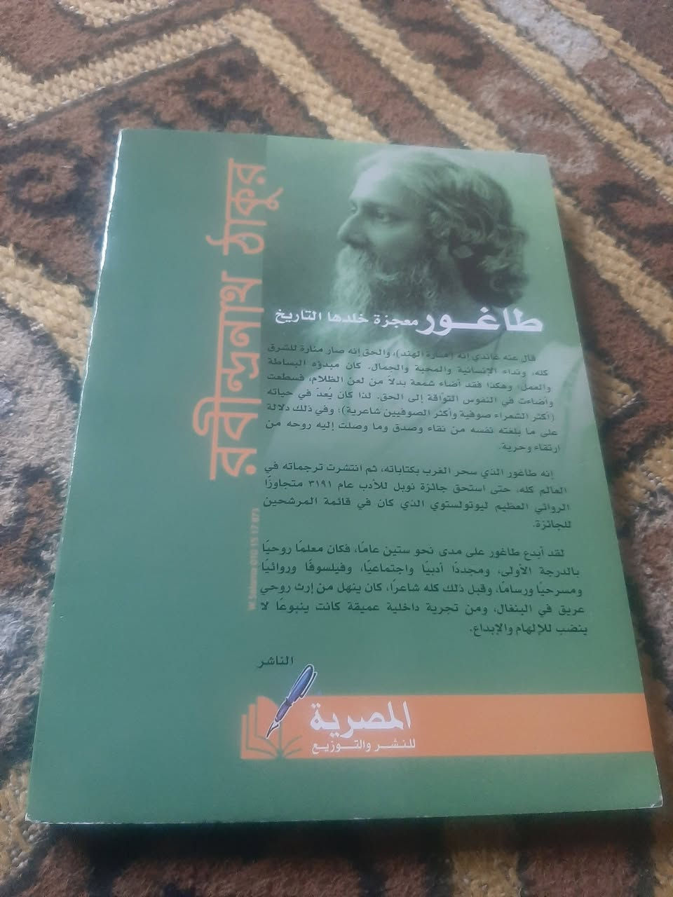 📚طاغور
✍د.الحسيني الحسيني
📚١٩٠ص...
💸السعر: 4.000
  الف.دينار
رئاسة العبيدي 
او 
المتنبي الجمعة

***********
