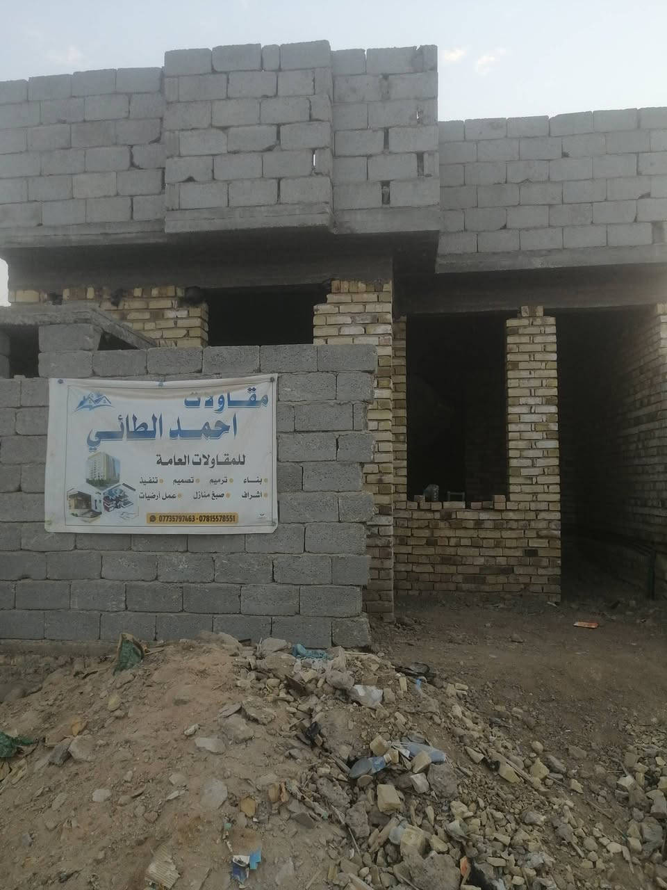 سلام عليكم اخوان للمقاولات العامه كرستة وعمل تسليم مفاتيح عمل وبناء البيوت وترميم البيوت الشغل يكون شغلنه لي عنده تطبيك كاشي مرمر بورسلين وجذان واجهات شتايكر وفرشي وصبغ البيوت والئكافه أعمال بناء  تواصل معه ع خاص محافظة كربلاء وقضاء طويريج وبابل كافه ع الأرقام الموجوده بالمنشور بأشراف مهندس ملاحضه لكافة الأعمال  نشتغل
***********
***********
