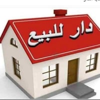 #للبيع #للبيع بيت في منطقة جكوك التجاوز  مجاور #الكاظمية #الحرية #الشع...