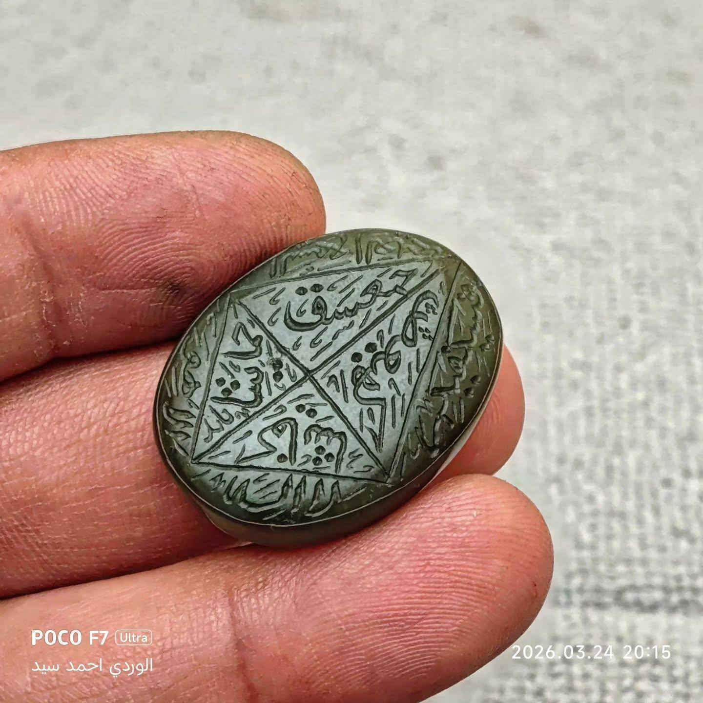 يشم يماني منقوش وجهين
الوجه الاول: كهيعص كفايتنا 
حمعسق حمايتنا فَسَيَكْفِيكَهُمُ اللَّهُ ۚ وَهُوَ السَّمِيعُ الْعَلِيمُ
الوجه الثاني:فَلَمَّا أَلْقَوْا قَالَ مُوسَىٰ مَا جِئْتُم بِهِ السِّحْرُ ۖ إِنَّ اللَّهَ سَيُبْطِلُهُ ۖ إِنَّ اللَّهَ لَا يُصْلِحُ عَمَلَ الْمُفْسِدِينَ
قُلِ اللَّهُ يُنَجِّيكُم مِّنْهَا وَمِن كُلِّ كَرْبٍ
مكاني بغداد التاجي رقمي *********** يوجد توصيل السعر عل خاص وتدلل
