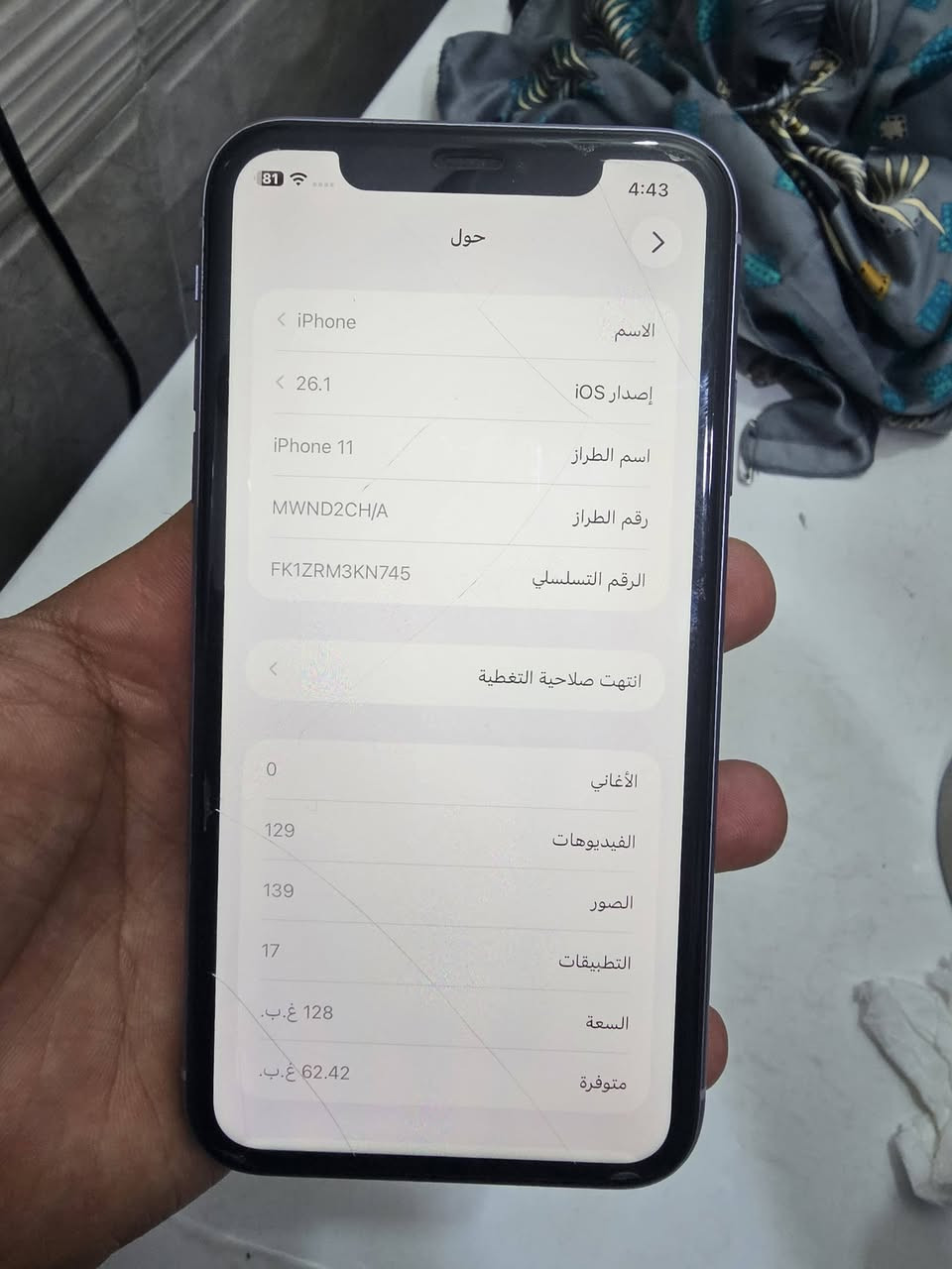 ايفون 11 عادي
ايفون ١١ عادي ذاكرة ١٢٨ ما بيه اي مشاكل الجهاز بعدة وتر 
نضافه ٩٠ سعر ٢٥٠ وبيه مجال حك الجيه 
بغداد ***********
