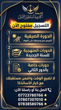 المدرسة الصيفية • حفظ القرآن • حي الحسين