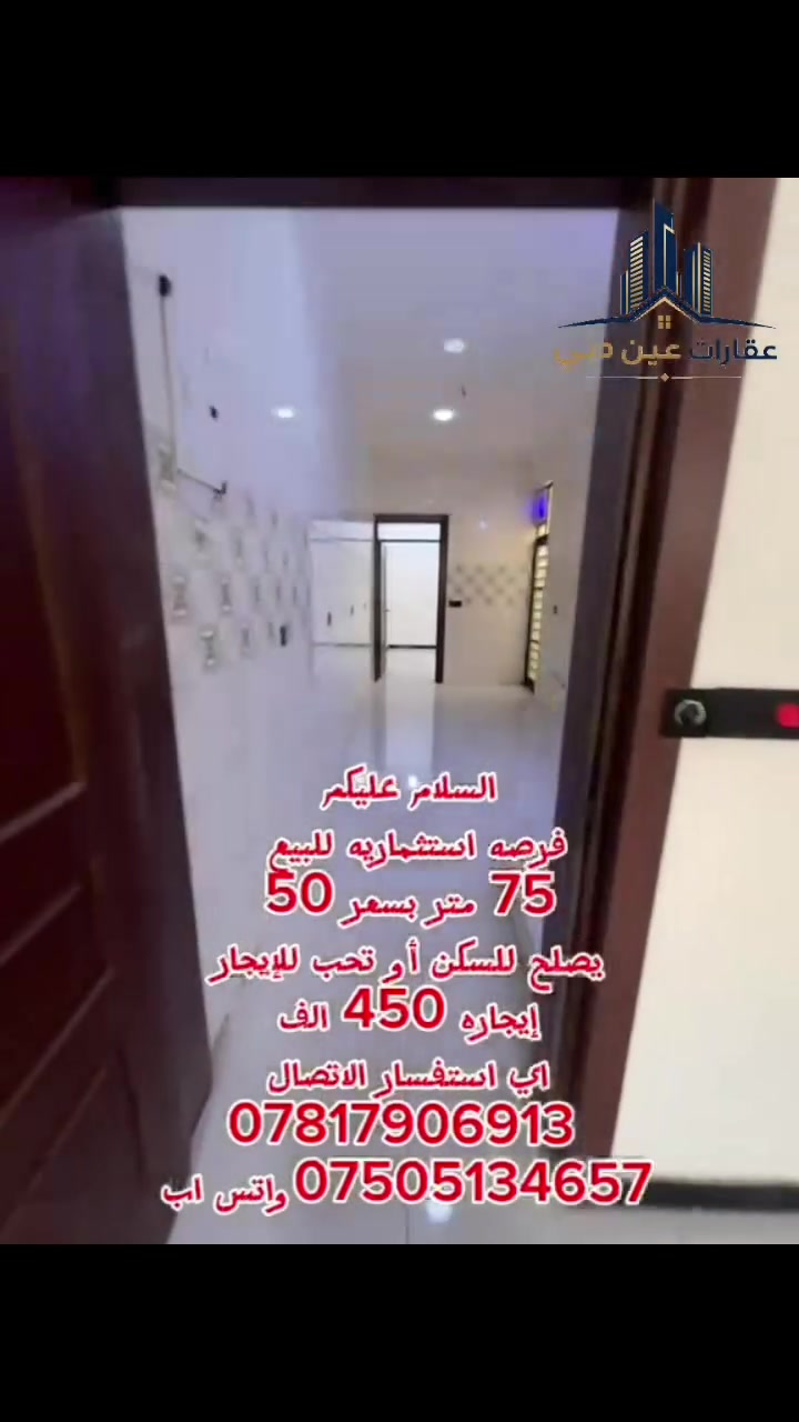 🏡 أهلاً وسهلاً بكم في مكتب عين دبي للعقار

نرحب بكم ونسعد بخدمتكم في بيع وشراء وتأجير العقارات بمختلف أنواعها.

نضع بين أيديكم أفضل الخيارات العقارية بأسعار مناسبة ومواقع مميزة، مع المصداقية والشفافية في جميع التعاملات.

للاستفسار والتواصل:
📞 ***********
📞 ***********

مكتب عين دبي للعقار
ثقتكم هي أساس نجاحنا 🌹

