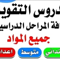 يعلن 📣📣📣 🚩مركز التفوق🚩عن انطلاق الدورات الربيعيه  تشمل دورات التقويه✊️...