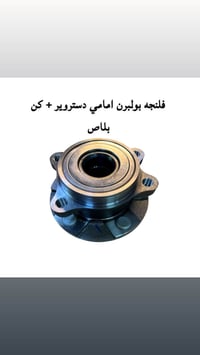 قطع غيار BYp Destroye #كن_بلاص #سيل_فايف 🚗 سيارتك تستاهل الأصلي فقط نو...