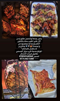 سمك بالتنور الطيني • دجاج ذبح • حديثه