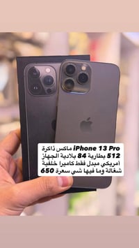 آيفون ١٣ برو ماكس • ٥١٢ • بطارية ٨٤