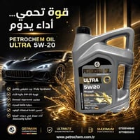 #PETROCHEM_OIL  قوة تحمي... وأداء يدوم طويلاً! 🛡️🚗 لا تدع الظروف القاس...