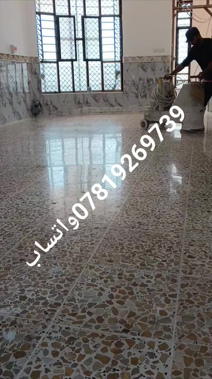 شركة الجوهره للجلي الموقعي والتنظيف
تقدم لكم أفضل وأميز الخدمات بكادر متخصص وخبرة طويلة في مجال العمل
شعارنا المصداقية… وأعمالنا تتكلم عنا
✅ مساواة العالي والناصل
✅ جلي الكاشي والمرمر باحتراف
✅ تنظيف البورسلين والسيراميك والبلاط
✅ تلميع وتنمية جميع أنواع الأرضيات
✅ قص ومساواة الصب وتجهيزه لعمل الإيبوكسي
✅ تجهيز الأرضيات لجميع أنواع الأصباغ الصناعية
✅ بوليش وتلميع أرضيات
✅ معالجة الأملاح والتكلسات
✅ تنظيف شامل للبيوت
نستخدم مواد وأحجار إيطالية أصلية
شرط النظافة ✨ ولمعة فول
كوادرنا عملت في:
دوائر الدولة – المستشفيات – المدارس – الشركات – الشقق السكنية
📍 أعمالنا في كافة محافظات الوسط والجنوب
📌 أقل من 100 متر مقطوعية
📌 العمل داخل المواقع والشركات حسب المساحة
الجوهره… كل شيء صار سهل
أفضل خدمة ✔ وأنسب الأسعار ✔
📞 اتصل أو راسل واتساب الآن:
***********
