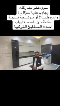 مسابقة • طباخ • مطابخ تركية