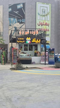 مدينة حمورابي • محل مرطبات • جاهز للعمل