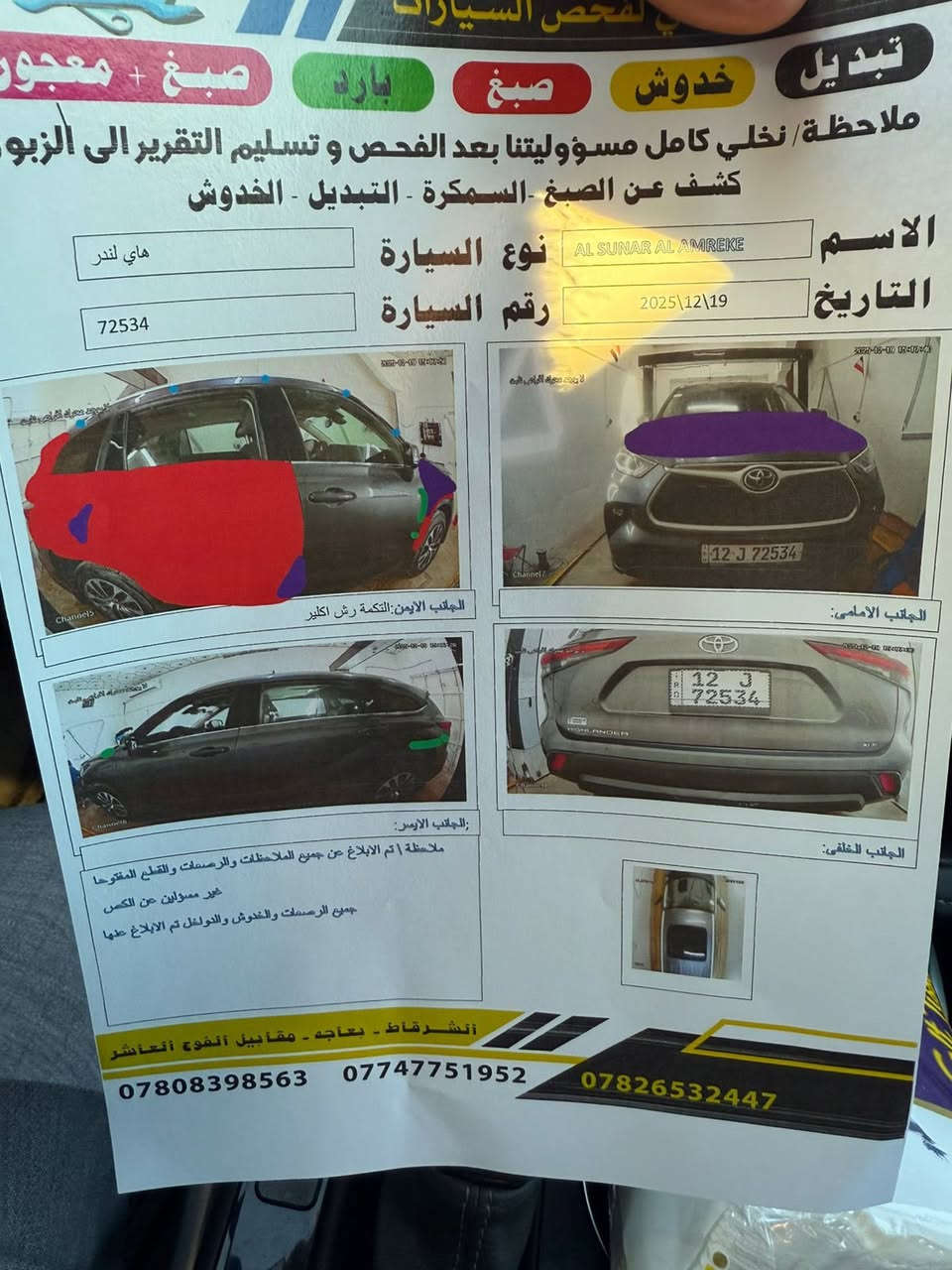 هايلندر للبيع – موديل 2024
 • الفئة: XLE (دخول جديد) سعر مناسب جداً 263 $
 • مسجلة باسمنا: ذوي الشهداء
 • التسجيل: رقم نينوى
 • رقم الشاصي مرفق
 • السيارة مشتراة مع المنشور

الملاحظات:
 • ضرر جاملغ وبنيد سابقًا
 • بعد الفحص تبيّن:
 • الجاملغ الخلفي
 • الباب الخلفي جهة اليمين
مصبوغات كلير من الخارج فقط

المواصفات:
 • كشنات جلد
 • تحكمات قيادة
 • محرك 4 سلندر تيربو
    •      نظام سبورت وأيكو 
هيثم العميري ***********
📞 للاستفسار: ***********
