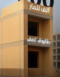 عرض الهيكل  185 الف 🧱 مواصفات بناء بأعلى المعايير :  1️⃣ فرش الأرض بطب...