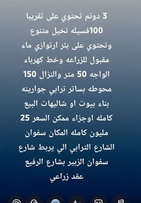 سفوان • ٣ • أرض
