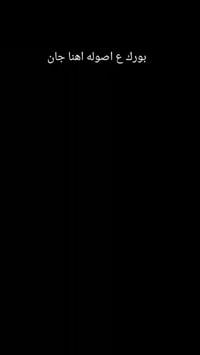 بخ • بياض • حله طويريج كربلاء