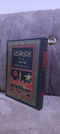 ابن بطوطة • تحفة النظار • كتاب تراثي