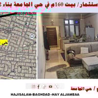 بيت ١٦٠م للبيع بناء ٢٠٢٢ في حي الجامعو محلة 633 / شارع 12م / جدران مست...