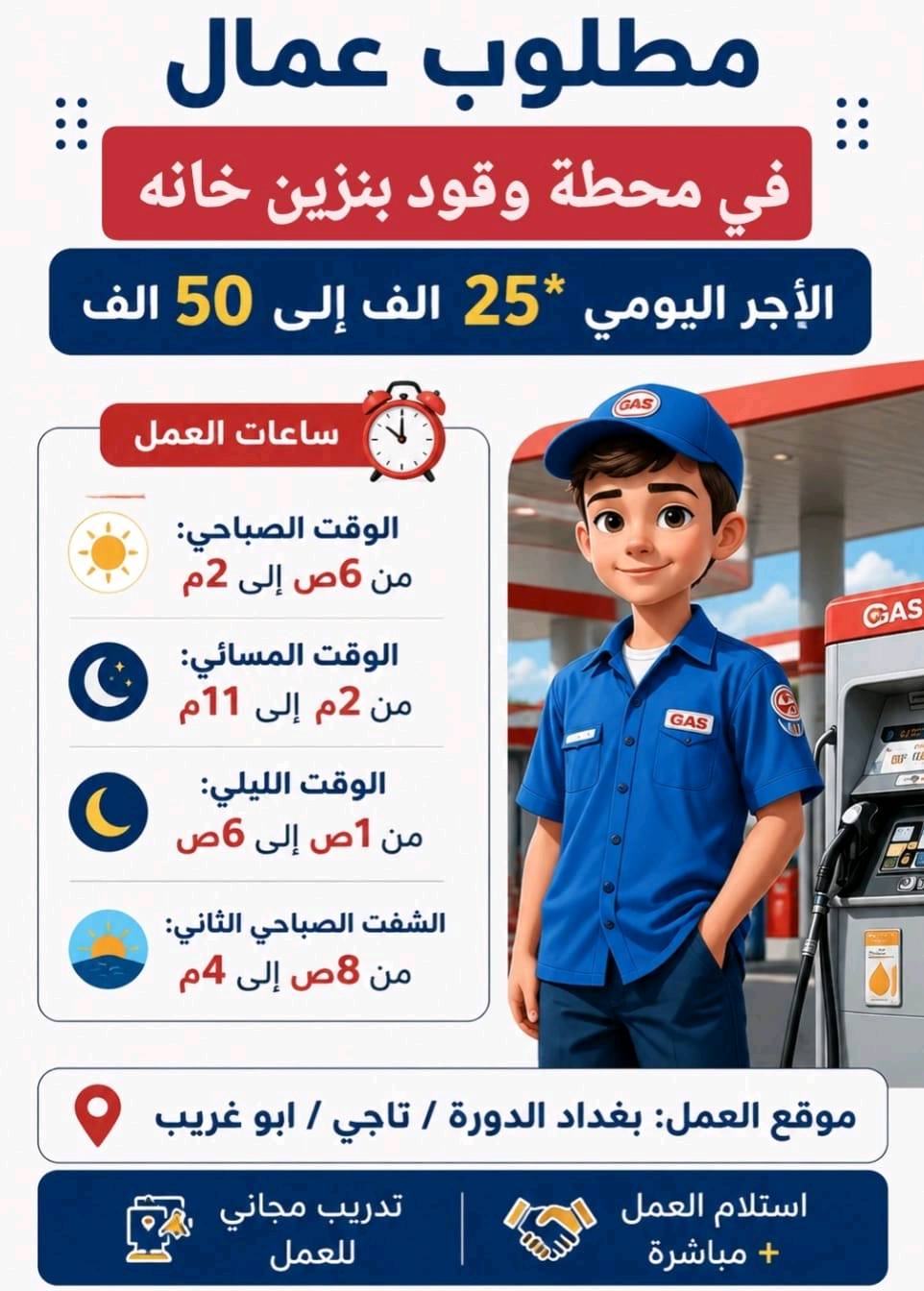 متوفر اكثر من 60 وظيفة اخرى في شركة الاصيل تواصل معي على الواتساب
شنو اسم الشركة أو اسم الوظيفة بالضبط حتى أوضحها بالعنوان؟: 
شركة الاصيل 
الدوام بمكان واحد لو أكو شغل من البيت/أونلاين؟: 
اكو شغل حضوري و الاولاين و اكو شغل بي مبيت
الراتب المذكور ثابت لو يعتمد على الإنجاز، وأكو حوافز لو لا؟: 
تتوفر حوافز و مكافئات 
شنو شروط التقديم: العمر، الجنس، الخبرة، والمستمسكات المطلوبة؟: 
لا بتطلب عند التقديم اي مستمسك
وين موقع الشغل بالضبط شنو العنوان حتى أضيفه بالوصف؟: 
نفق الشرطة الرابعة 