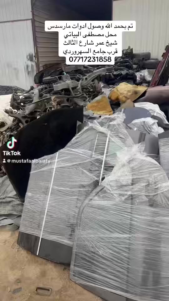 اللهم صل على محمد وال محمد 
وصول حاويه ادوات مارسدس بنز اصلي 
محل مصطفى البياتي
  بغداد شيخ عمر شارع ثالث قرب جامع السهروردي ***********
