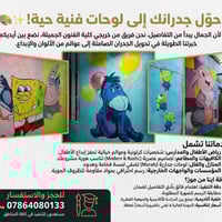 رسم جداري • خريجين فنون • واسط الكوت