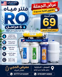 فلتر مياه RO • ٦ مراحل • توصيل مجاني