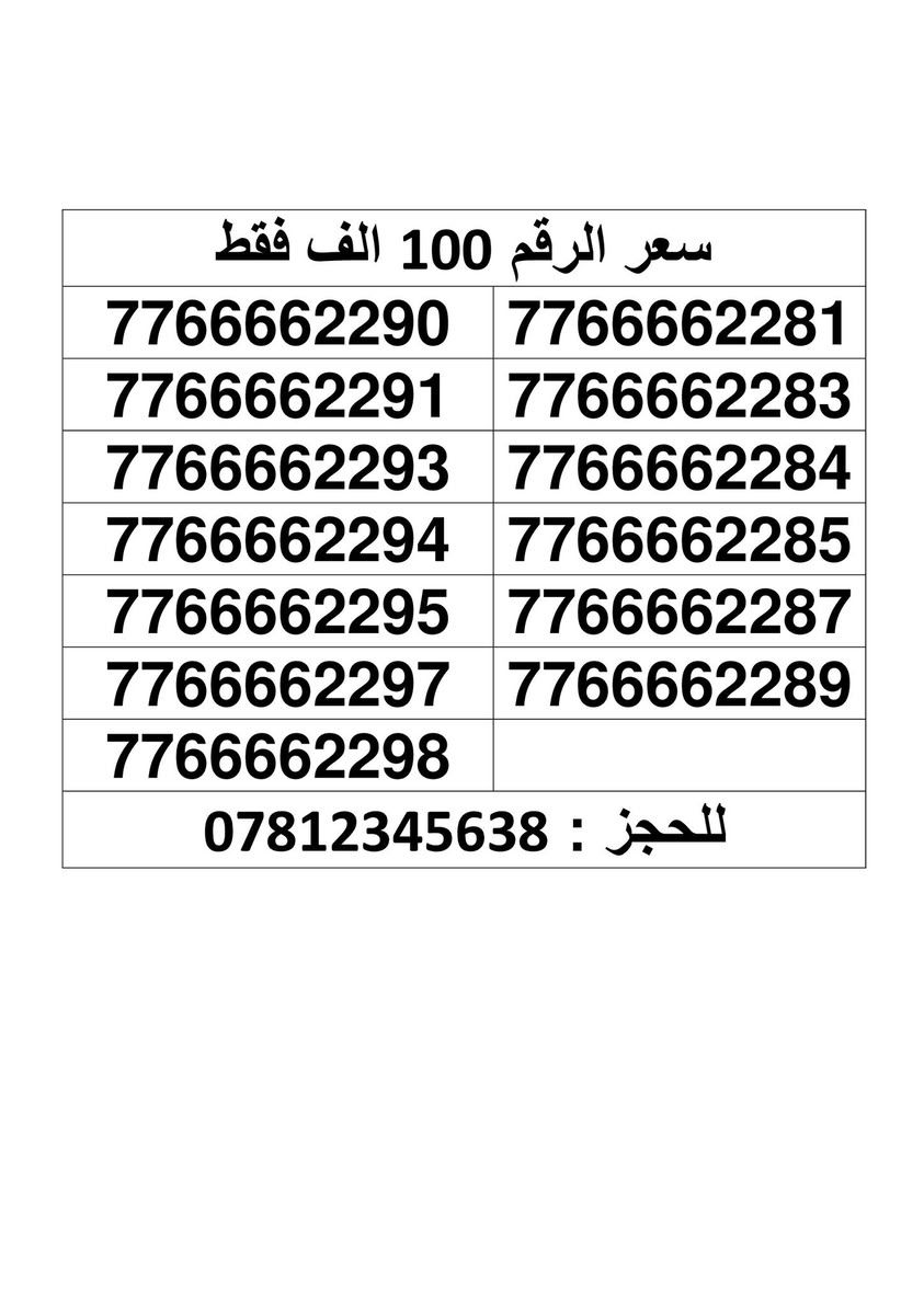 الـخـطـوط جـديـدة ، تسجيـل مـُباشـر بأسـم الـمُـشـتـرك 📝 📍
توصيل خلال 24 ساعه جميع المحافظات⏰
للإستفسـار الإتصـال بـ***********واتـسـاب ☎️
