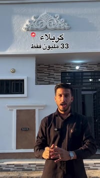 كربلاء • ٥٠م • بيت