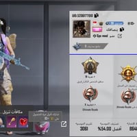 حساب ببجي • عالمية • حيانية