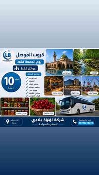الموصل • مقاعد أخيرة • سارع بالحجز