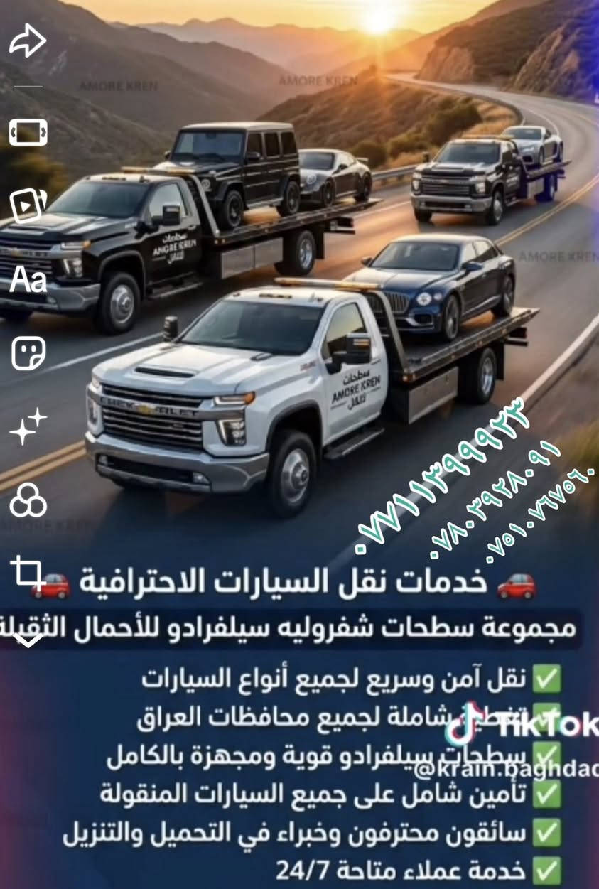 نقل من أربيل إلى بغداد وجميع المحافظات بااقل الاسعار
