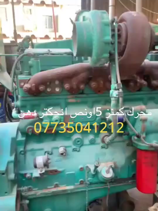 السلام عليكم محركات كمنز 5اونص انجكتر دهن (زيتي)امريكي اصلي
التواصل (***********)
